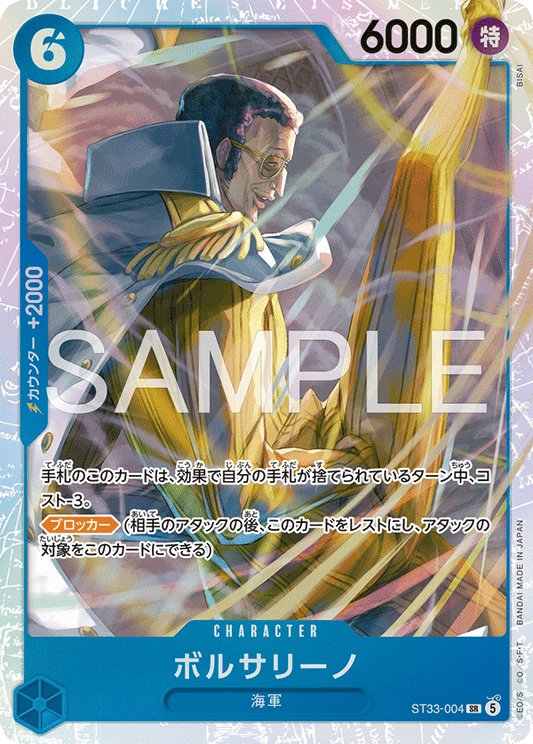 [ST33-004]ボルサリーノ[SR][青]