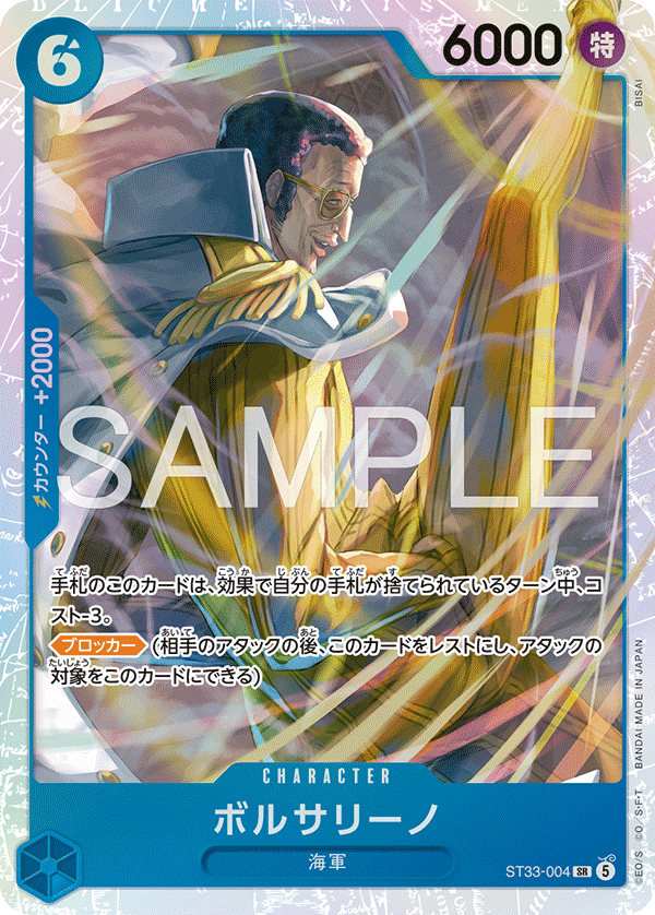 [ST33-004]ボルサリーノ[SR][青]