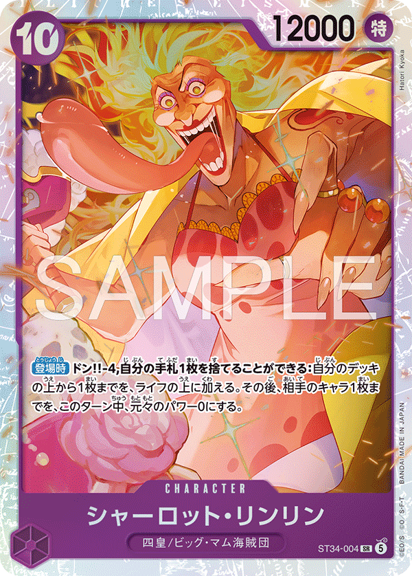 [ST34-004]シャーロット・リンリン[SR][紫]