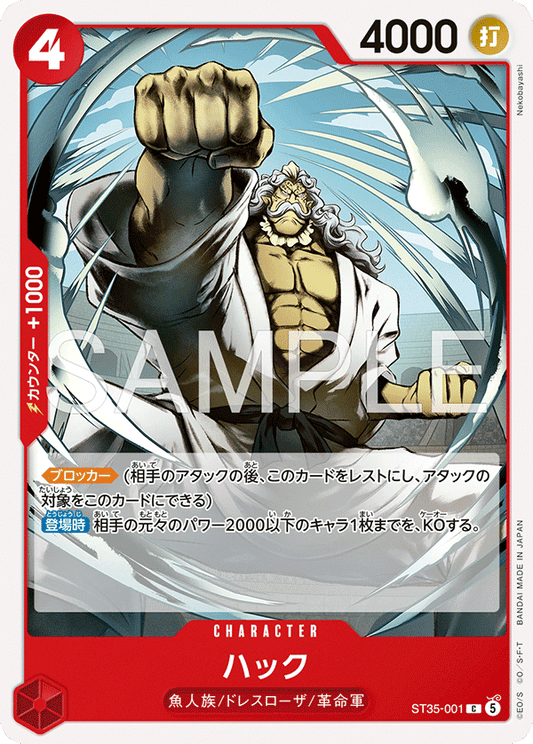 [ST35-001]ハック[C][赤]