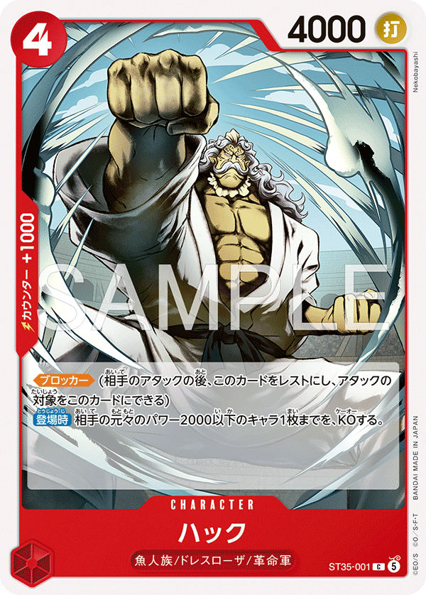 [ST35-001]ハック[C][赤]