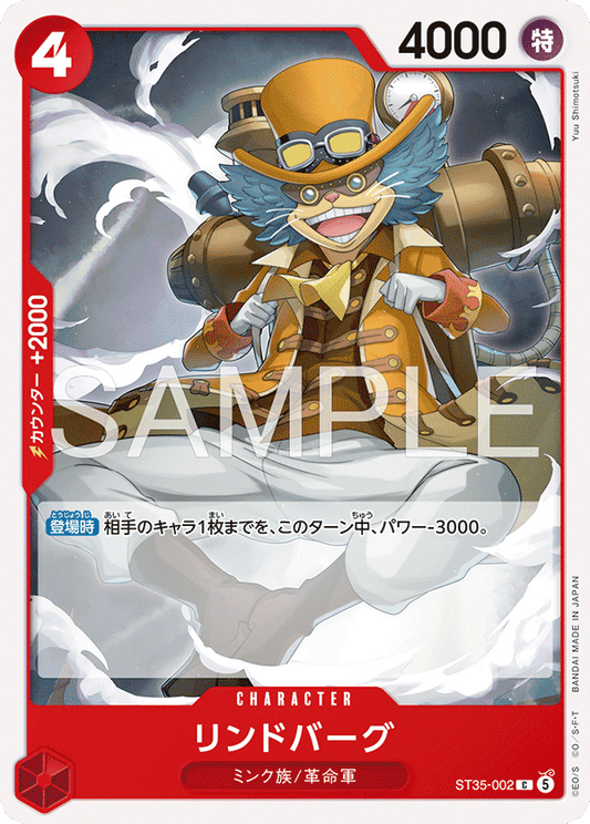 [ST35-002]リンドバーグ[C][赤]