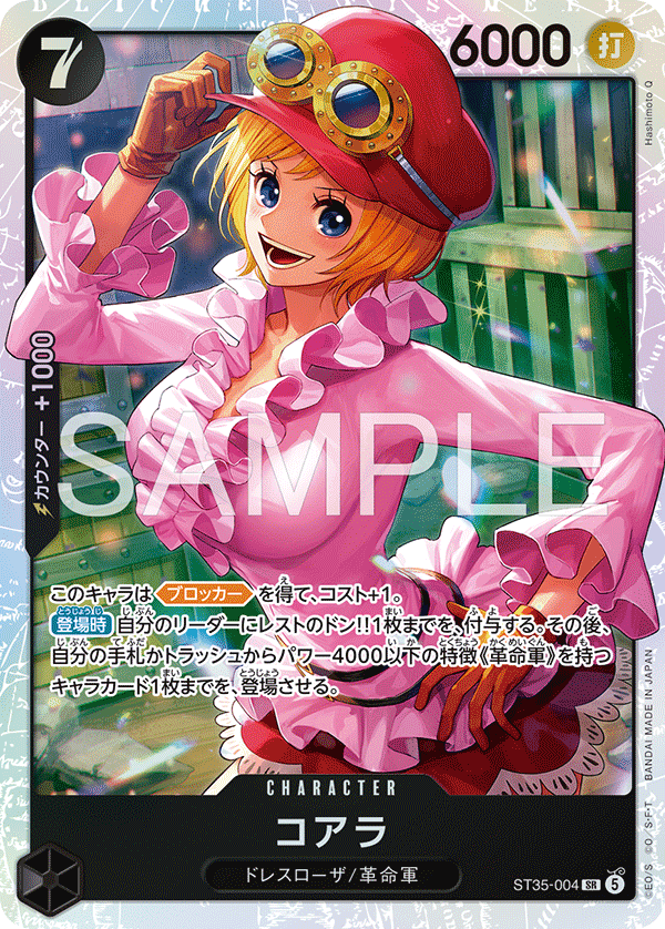 [ST35-004]コアラ[SR][黒]