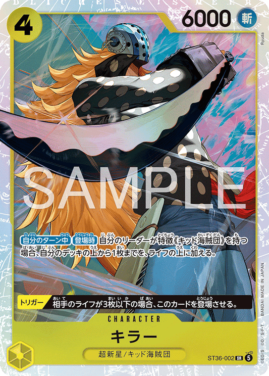 [ST36-002]キラー[SR][黄]