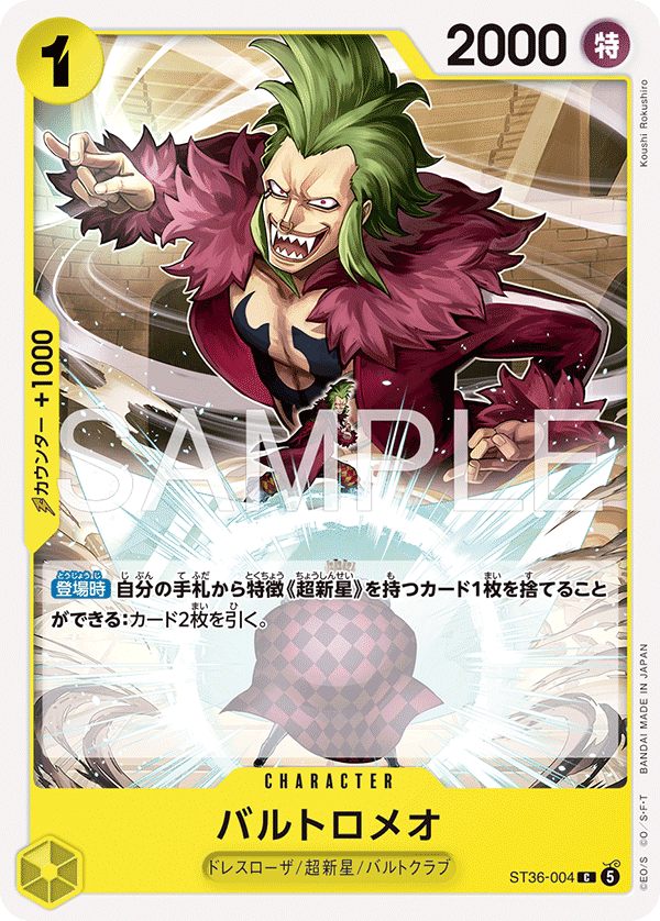 [ST36-004]バルトロメオ[C][黄]