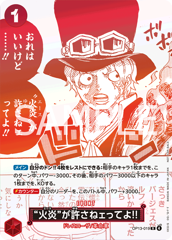 [OP13-019]【トレジャーキャンペーン】“火炎”が許さねェってよ!![R][赤]