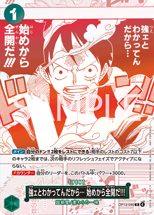 [OP13-040]【トレジャーキャンペーン】強ェとわかってんだから… 始めから全開だ!!![R][緑]