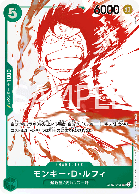 [OP07-033]【トレジャーキャンペーン】モンキー・D・ルフィ[UC][緑]