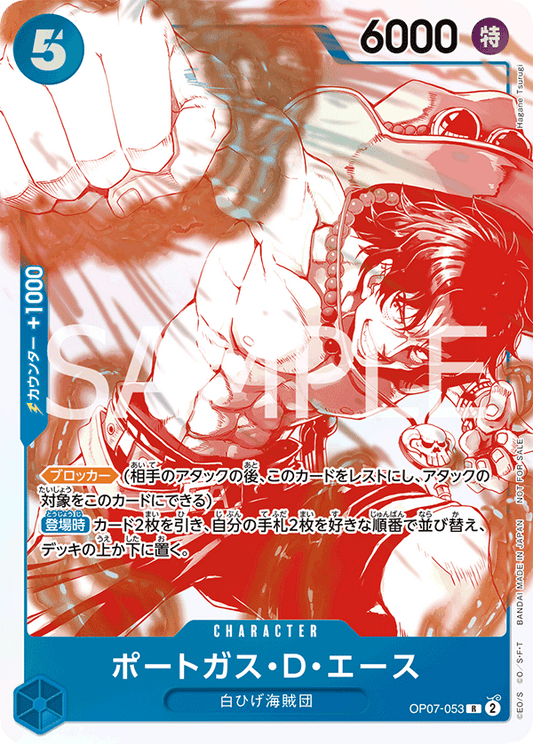 [OP07-053]【トレジャーキャンペーン】ポートガス・D・エース[R][青]