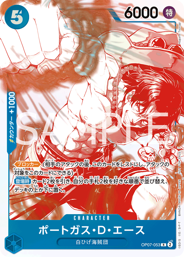 [OP07-053]【トレジャーキャンペーン】ポートガス・D・エース[R][青]