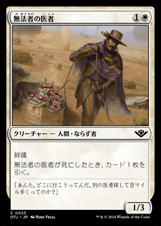 [023]【JP】無法者の医者/Outlaw Medic【OTJ】[C][白]