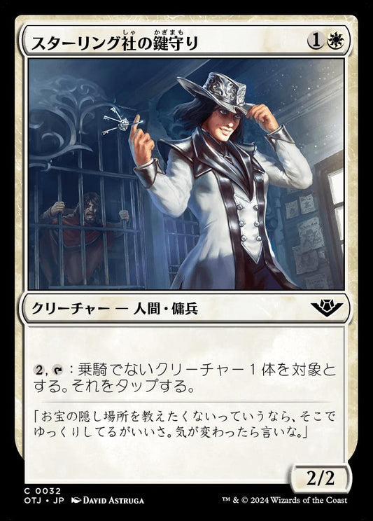 [032]【JP】【FOIL】スターリング社の鍵守り/Sterling Keykeeper【OTJ】[C][白]