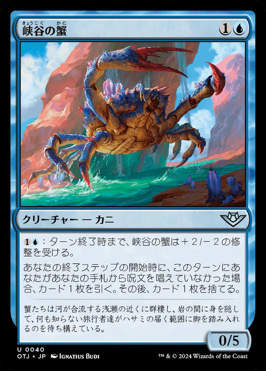 [040]【JP】【FOIL】峡谷の蟹/Canyon Crab【OTJ】[U][青]
