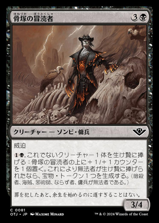 [081]【JP】【FOIL】骨塚の冒涜者/Boneyard Desecrator【OTJ】[C][黒]