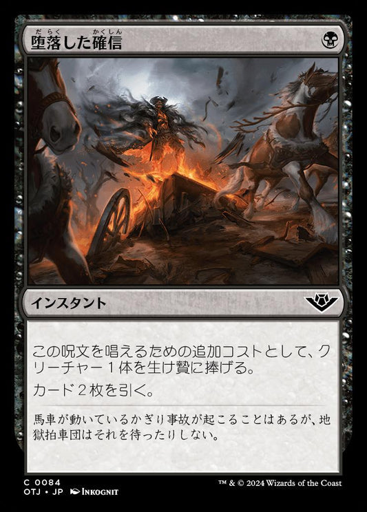 [084]【JP】【FOIL】堕落した確信/Corrupted Conviction【OTJ】[C][黒]