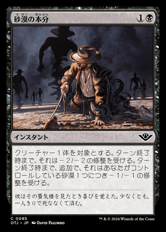 [085]【JP】【FOIL】砂漠の本分/Desert's Due【OTJ】[C][黒]