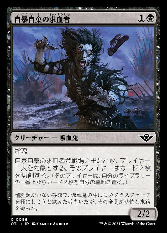 [086]【JP】自暴自棄の求血者/Desperate Bloodseeker【OTJ】[C][黒]