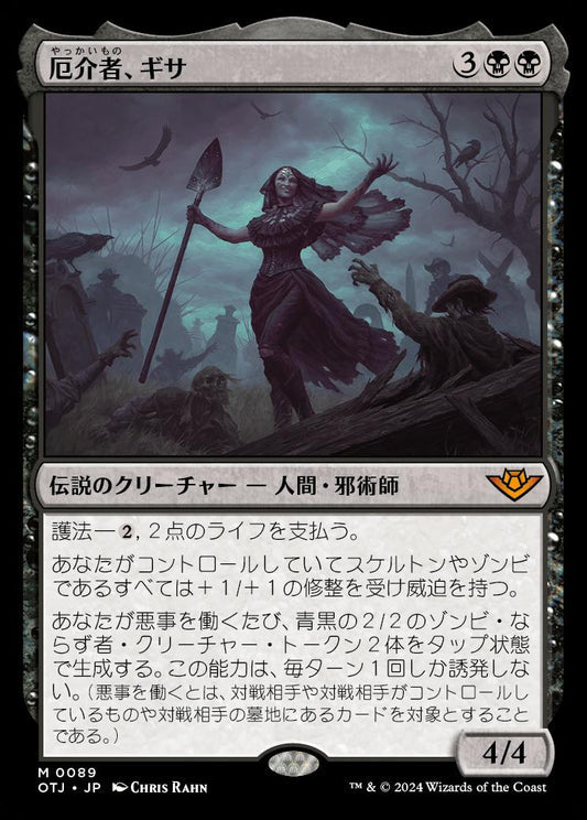 [089]【JP】【FOIL】厄介者、ギサ/Gisa, the Hellraiser【OTJ】[M][黒]