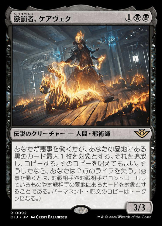 [092]【JP】懲罰者、ケアヴェク/Kaervek, the Punisher【OTJ】[R][黒]