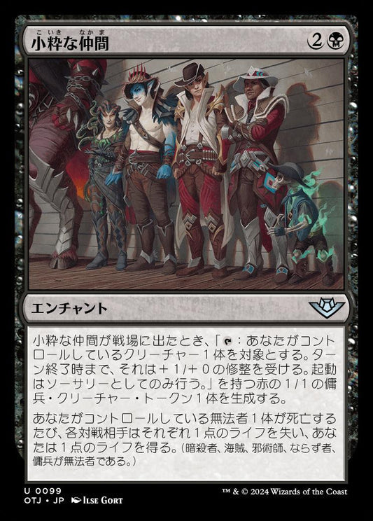 [099]【JP】【FOIL】小粋な仲間/Rakish Crew【OTJ】[U][黒]