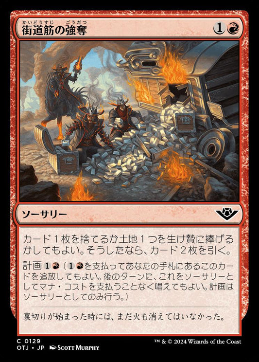 [129]【JP】街道筋の強奪/Highway Robbery【OTJ】[C][赤]
