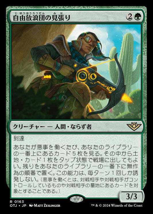 [163]【JP】【FOIL】自由放浪団の見張り/Freestrider Lookout【OTJ】[R][緑]