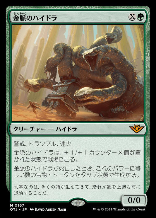 [167]【JP】【FOIL】金脈のハイドラ/Goldvein Hydra【OTJ】[M][緑]