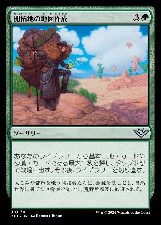 [170]【JP】【FOIL】開拓地の地図作成/Map the Frontier【OTJ】[U][緑]