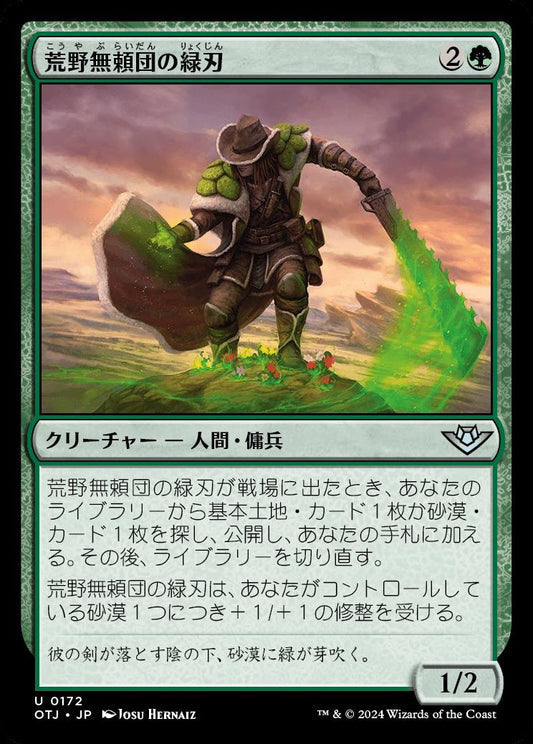[172]【JP】荒野無頼団の緑刃/Outcaster Greenblade【OTJ】[U][緑]