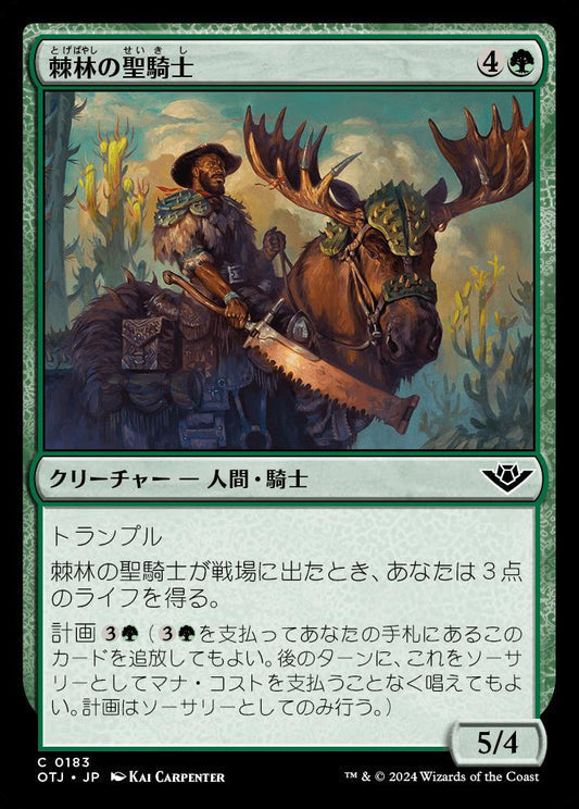 [183]【JP】【FOIL】棘林の聖騎士/Spinewoods Paladin【OTJ】[C][緑]
