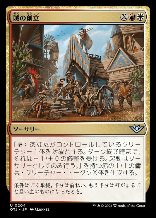 [204]【JP】賊の創立/Form a Posse【OTJ】[U][多色]