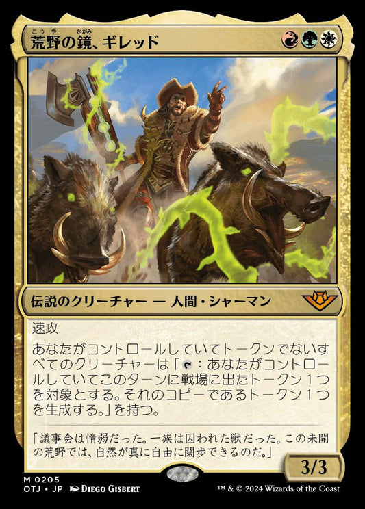 [205]【JP】【FOIL】荒野の鏡、ギレッド/Ghired, Mirror of the Wilds【OTJ】[M][多色]