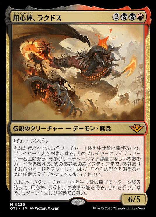 [226]【JP】用心棒、ラクドス/Rakdos, the Muscle【OTJ】[M][多色]