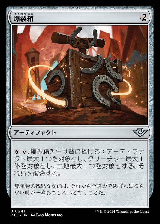 [241]【JP】【FOIL】爆裂箱/Boom Box【OTJ】[U][茶]