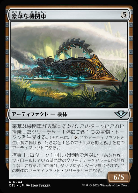 [244]【JP】【FOIL】豪華な機関車/Luxurious Locomotive【OTJ】[U][茶]