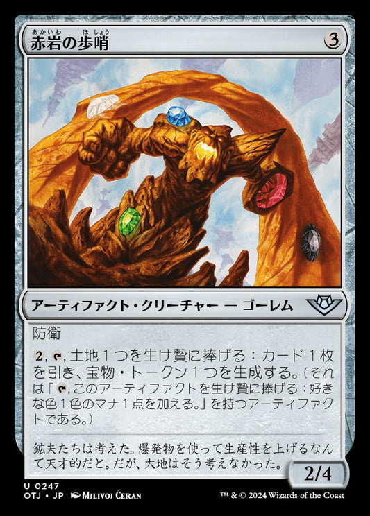 [247]【JP】【FOIL】赤岩の歩哨/Redrock Sentinel【OTJ】[U][茶]