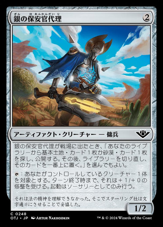 [248]【JP】【FOIL】銀の保安官代理/Silver Deputy【OTJ】[C][茶]