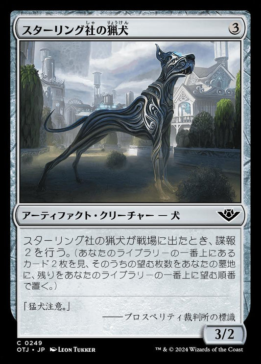 [249]【JP】スターリング社の猟犬/Sterling Hound【OTJ】[C][茶]