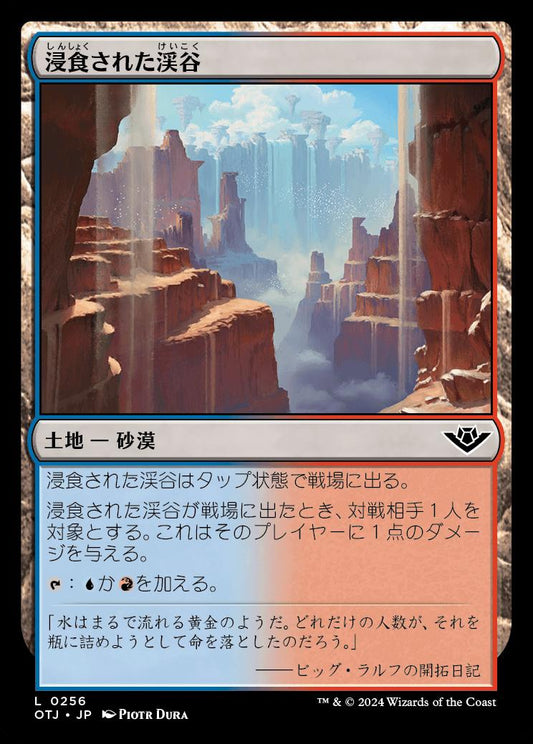 [256]【JP】【FOIL】浸食された渓谷/Eroded Canyon【OTJ】[C][土地]