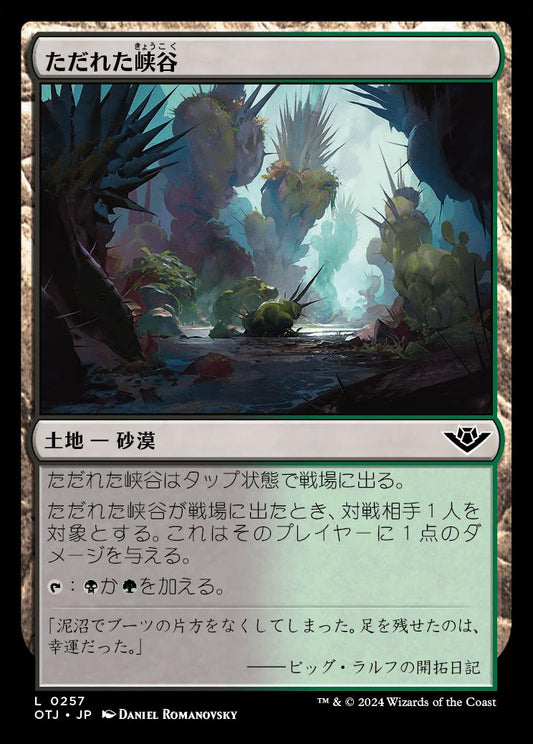 [257]【JP】ただれた峡谷/Festering Gulch【OTJ】[C][土地]