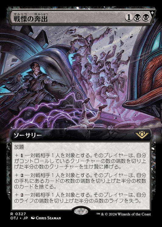[327]【JP】【FOIL】■拡張アート■戦慄の奔出/Rush of Dread【OTJ】[R][黒]