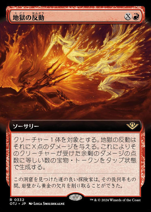 [332]【JP】【FOIL】■拡張アート■地獄の反動/Hell to Pay【OTJ】[R][赤]