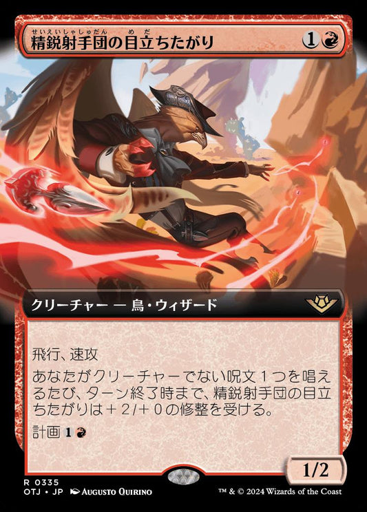 [335]【JP】【FOIL】■拡張アート■精鋭射手団の目立ちたがり/Slickshot Show-Off【OTJ】[R][赤]