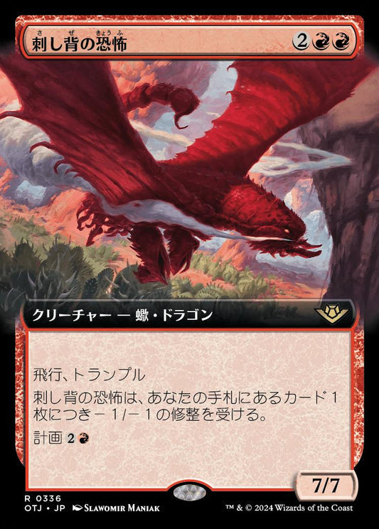 [336]【JP】■拡張アート■刺し背の恐怖/Stingerback Terror【OTJ】[R][赤]