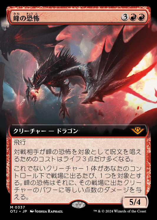 [337]【JP】■拡張アート■峰の恐怖/Terror of the Peaks【OTJ】[M][赤]