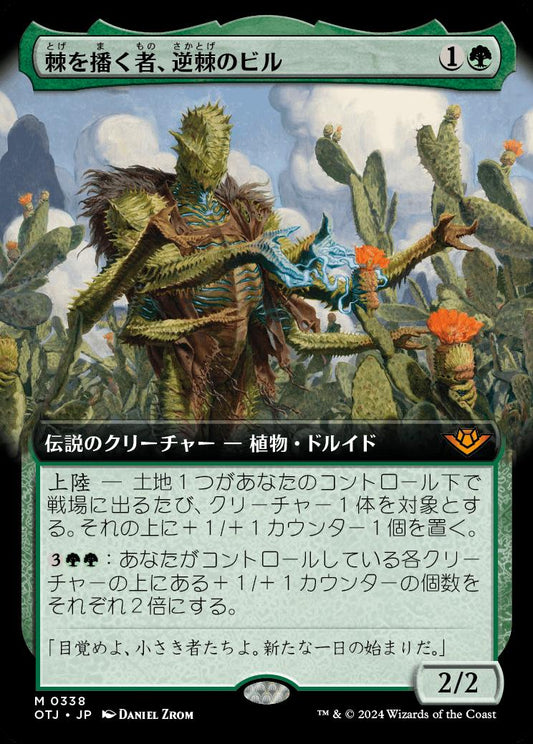 [338]【JP】【FOIL】■拡張アート■棘を播く者、逆棘のビル/Bristly Bill, Spine Sower【OTJ】[M][緑]