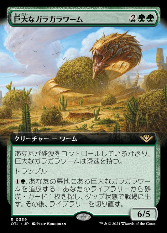 [339]【JP】■拡張アート■巨大なガラガラワーム/Colossal Rattlewurm【OTJ】[R][緑]
