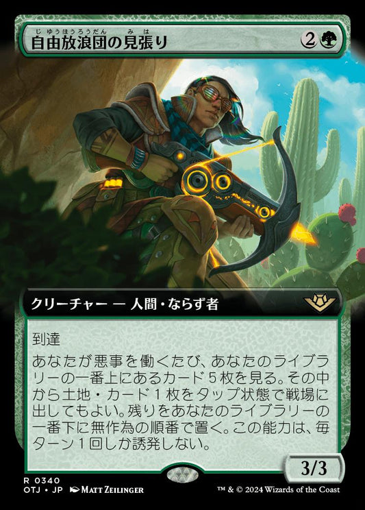 [340]【JP】【FOIL】■拡張アート■自由放浪団の見張り/Freestrider Lookout【OTJ】[R][緑]