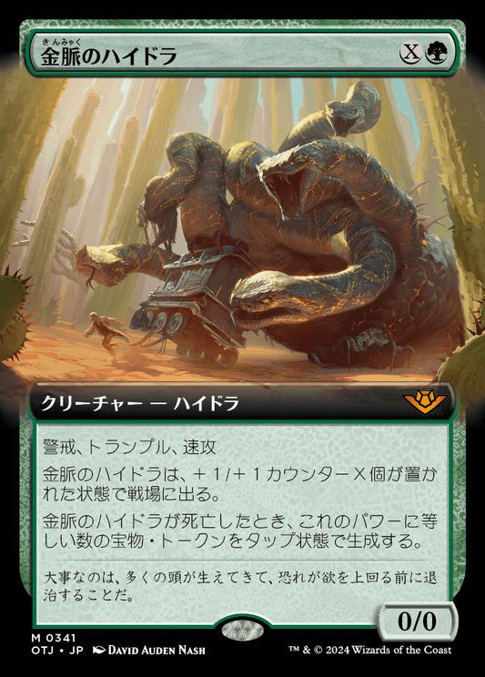 [341]【JP】【FOIL】■拡張アート■金脈のハイドラ/Goldvein Hydra【OTJ】[M][緑]