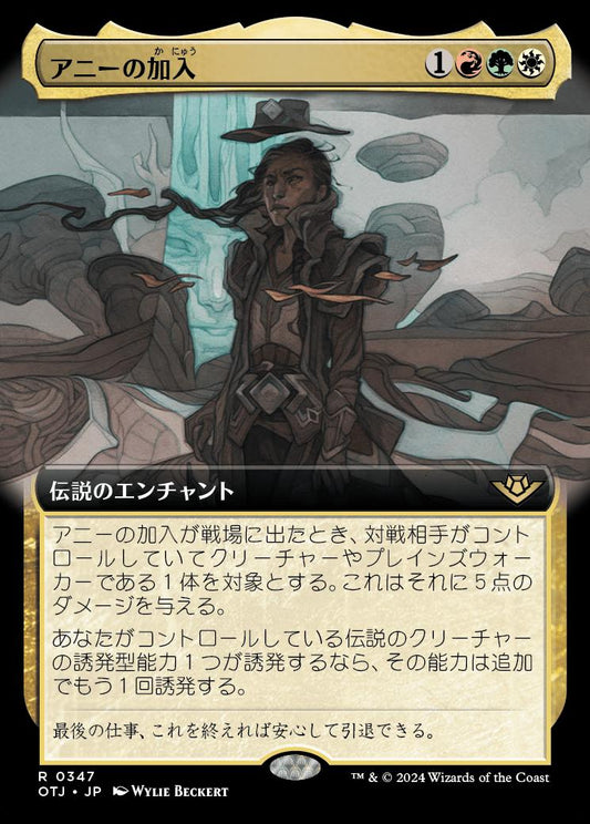 [347]【JP】【FOIL】■拡張アート■アニーの加入/Annie Joins Up【OTJ】[R][多色]